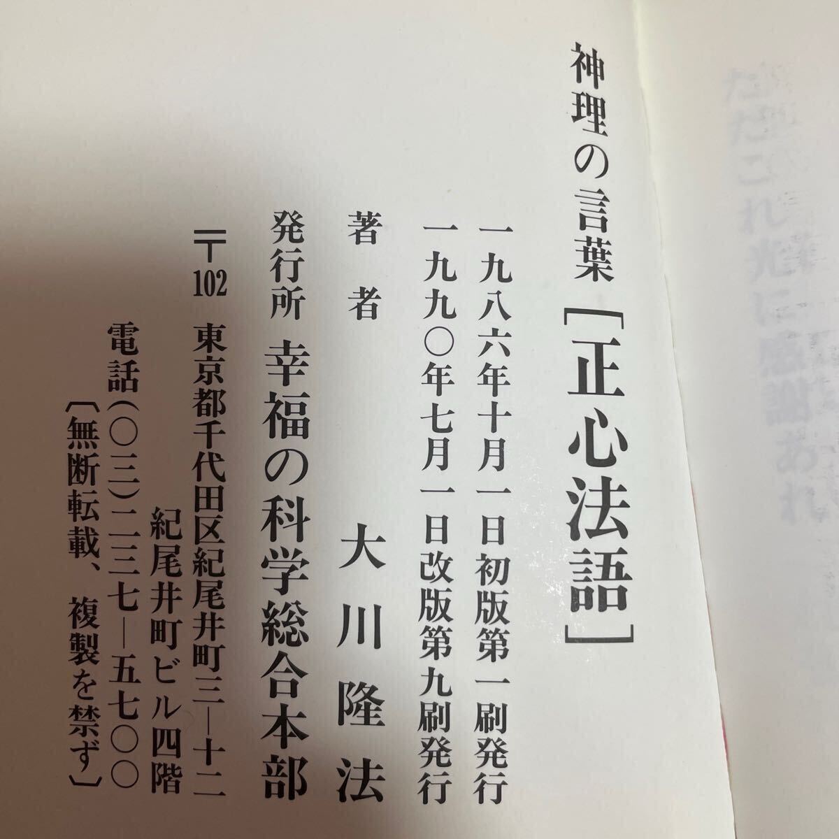 Yahoo!オークション -「幸福の科学 大川隆法」(本、雑誌) の落札 Yahoo!オークション -「幸福の科学 大川隆法」(本、雑誌) の落札