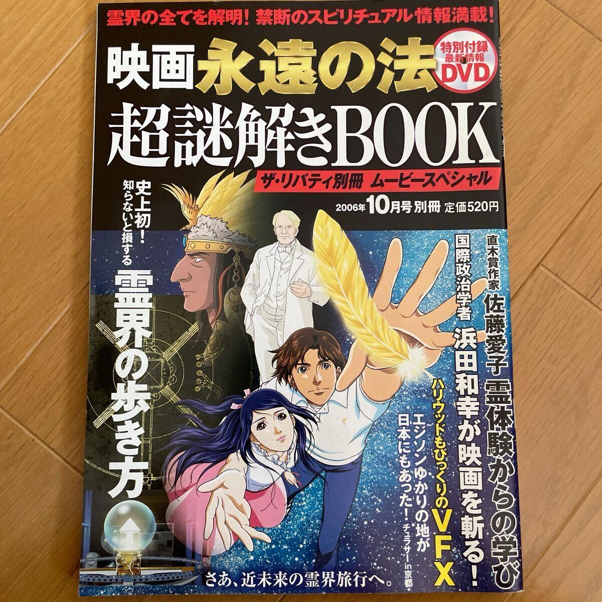 Yahoo!オークション -「大川隆法 dvd」(本、雑誌) の落札相場 Yahoo!オークション -「大川隆法 dvd」(本、雑誌) の落札相場