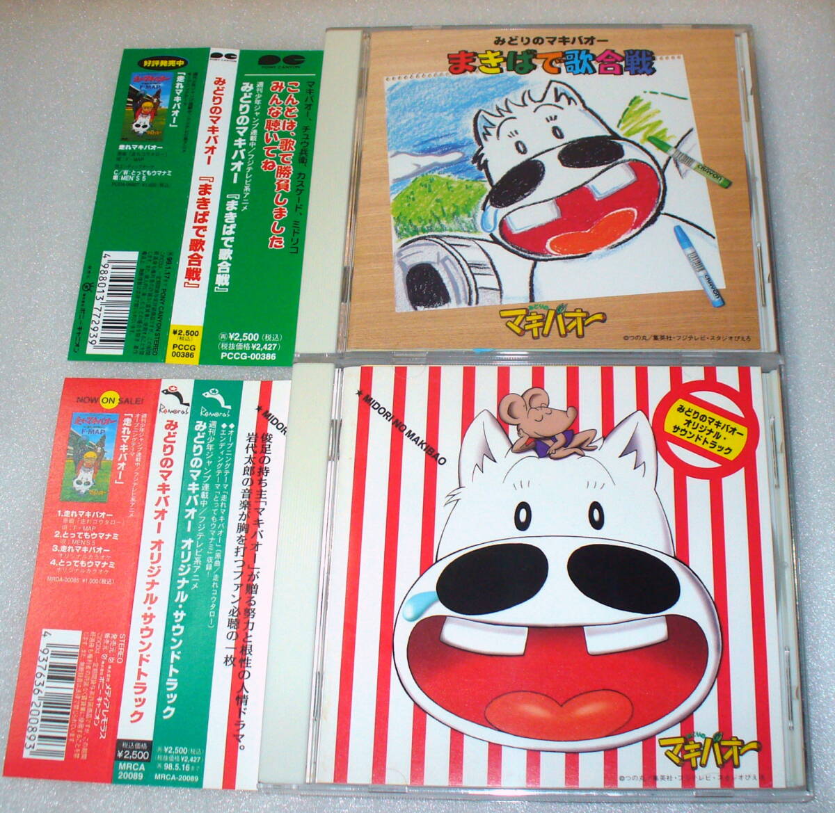 Yahoo!オークション -「みどりのマキバオー」(CD) の落札相場 Yahoo!オークション -「みどりのマキバオー」(CD) の落札相場