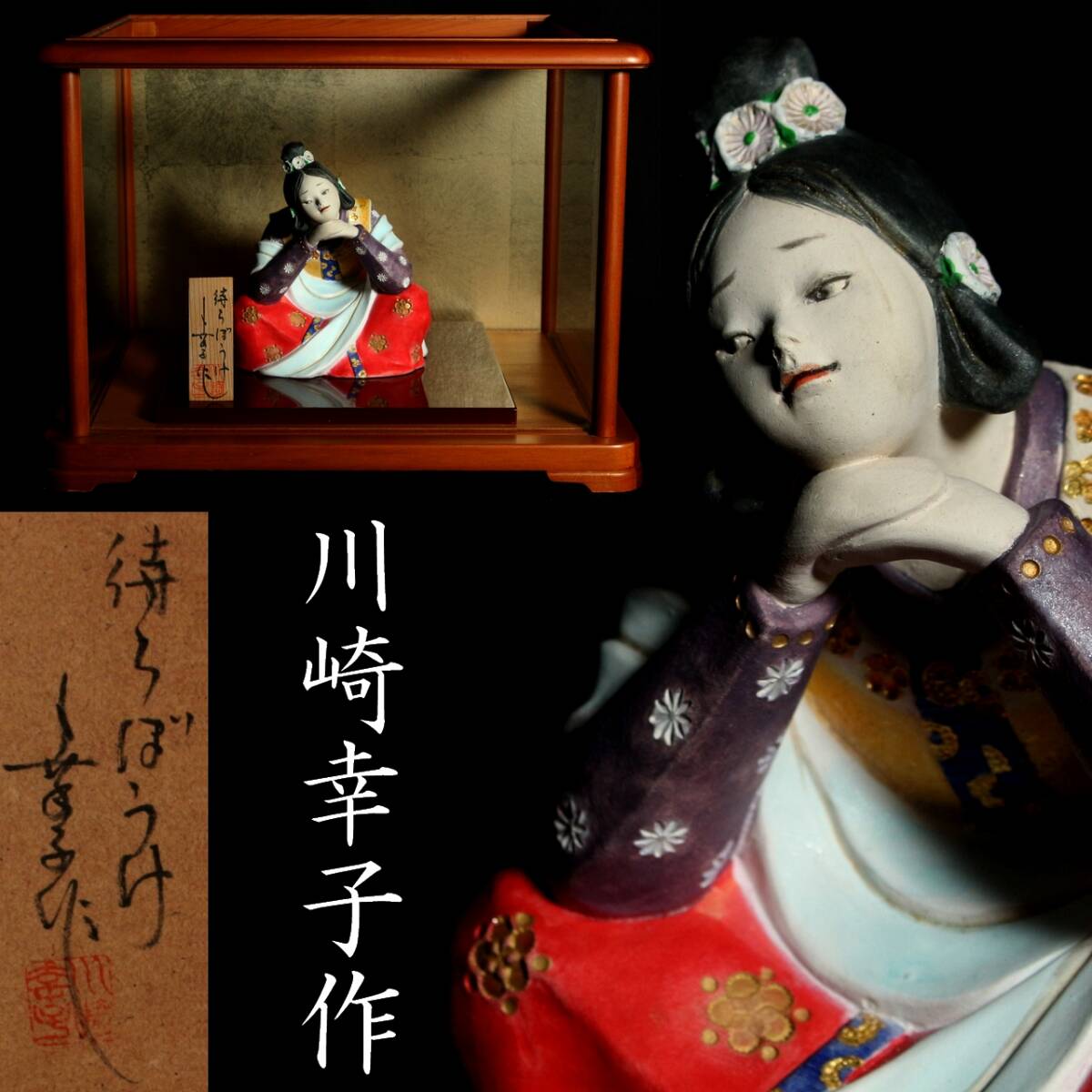 Yahoo!オークション -「博多人形 川崎幸子」(人形、キャラクター Yahoo!オークション -「博多人形 川崎幸子」(人形、キャラクター