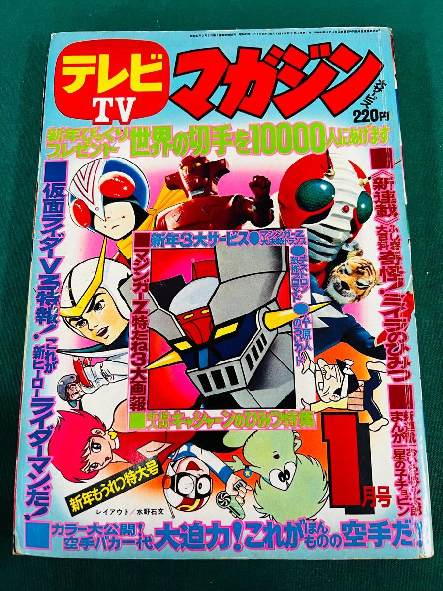 Yahoo!オークション -「テレビマガジン 1月号」の落札相場・落札価格 Yahoo!オークション -「テレビマガジン 1月号」の落札相場・落札価格