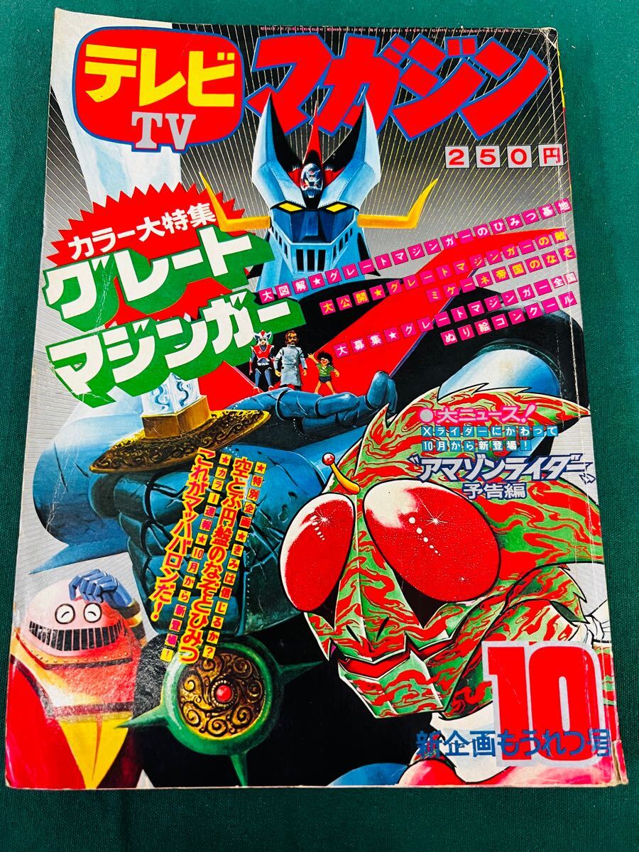 Yahoo!オークション -「テレビマガジン10月号」の落札相場・落札価格 Yahoo!オークション -「テレビマガジン10月号」の落札相場・落札価格