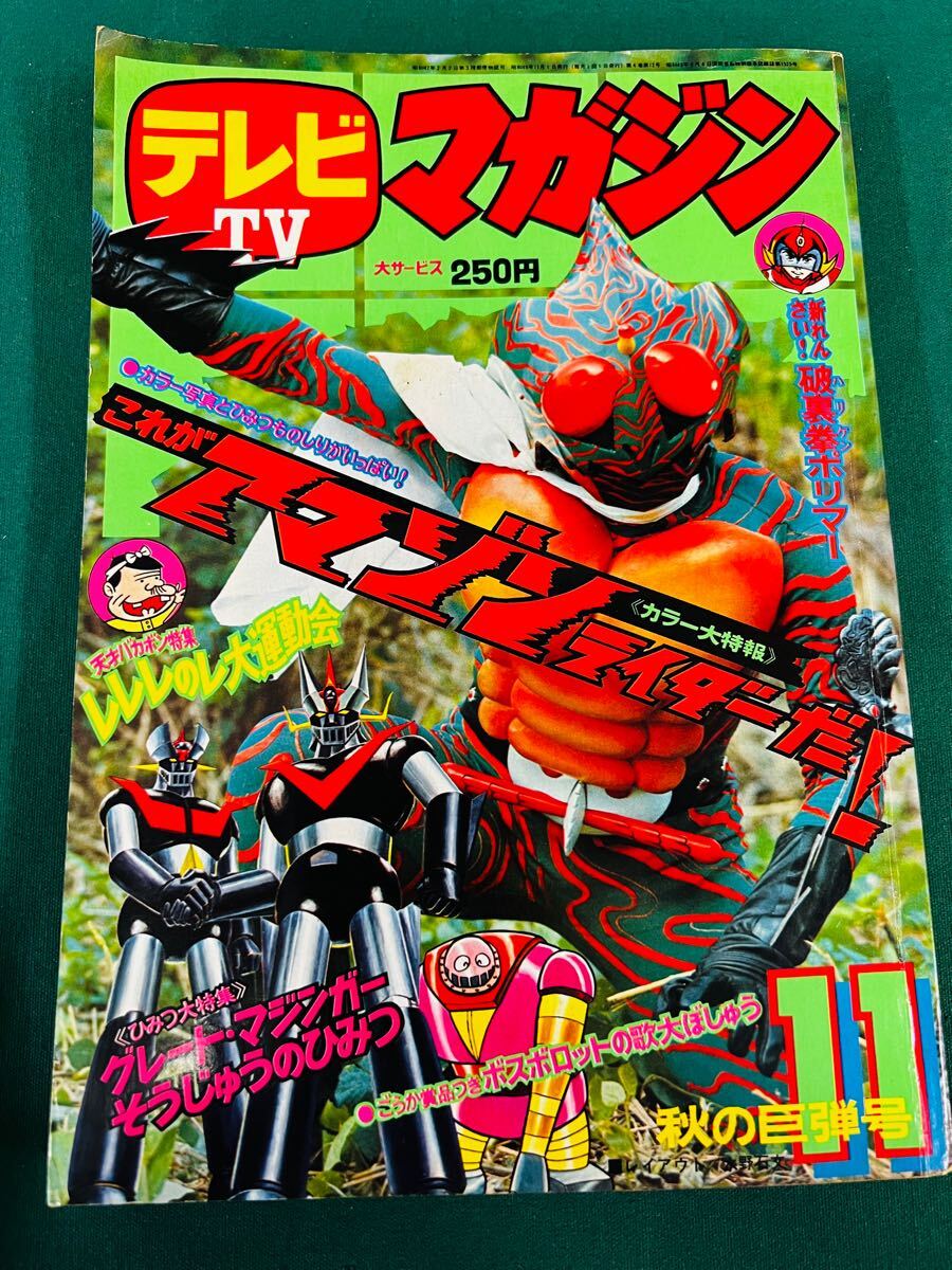Yahoo!オークション -「テレビマガジン 11月号」の落札相場 Yahoo!オークション -「テレビマガジン 11月号」の落札相場