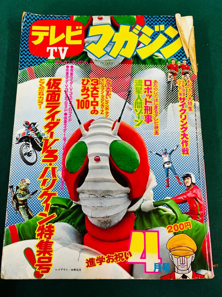 テレビマガジン 1977年 4月号 - メルカリ