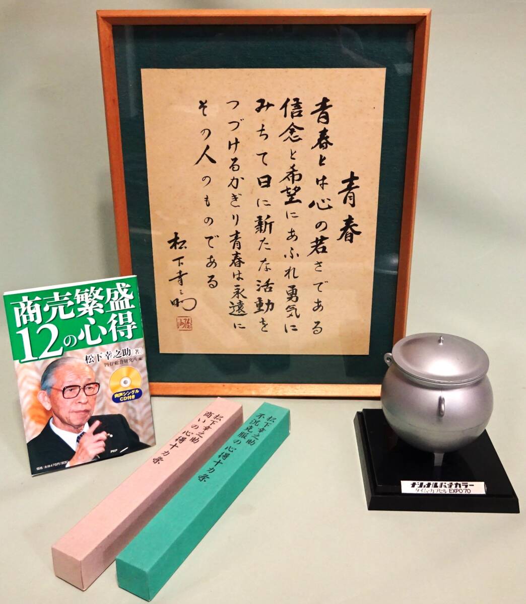Yahoo!オークション -「松下幸之助 直筆」の落札相場・落札価格 Yahoo!オークション -「松下幸之助 直筆」の落札相場・落札価格