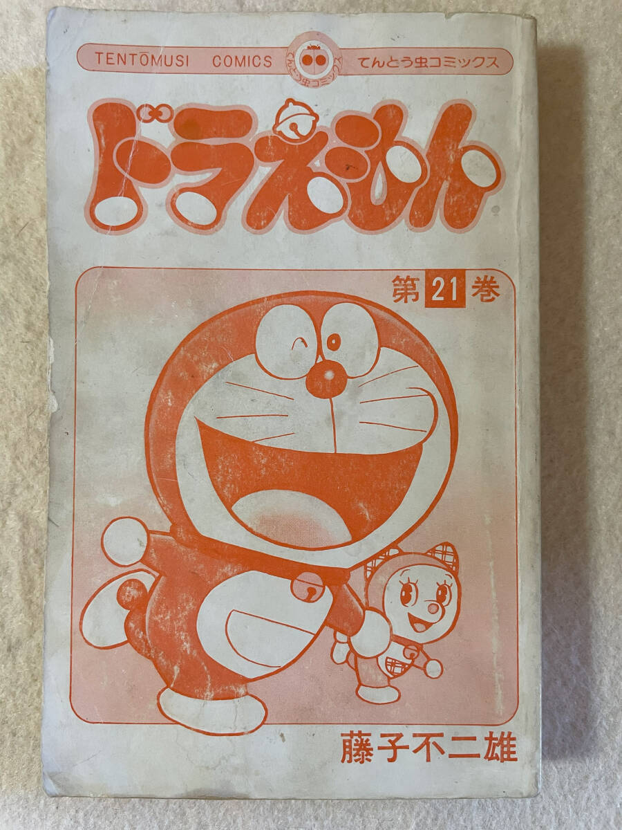 ドラえもん 初版8冊 一部帯付き Yahoo!オークション -「ドラえもん 初版」の落札相場・落札価格