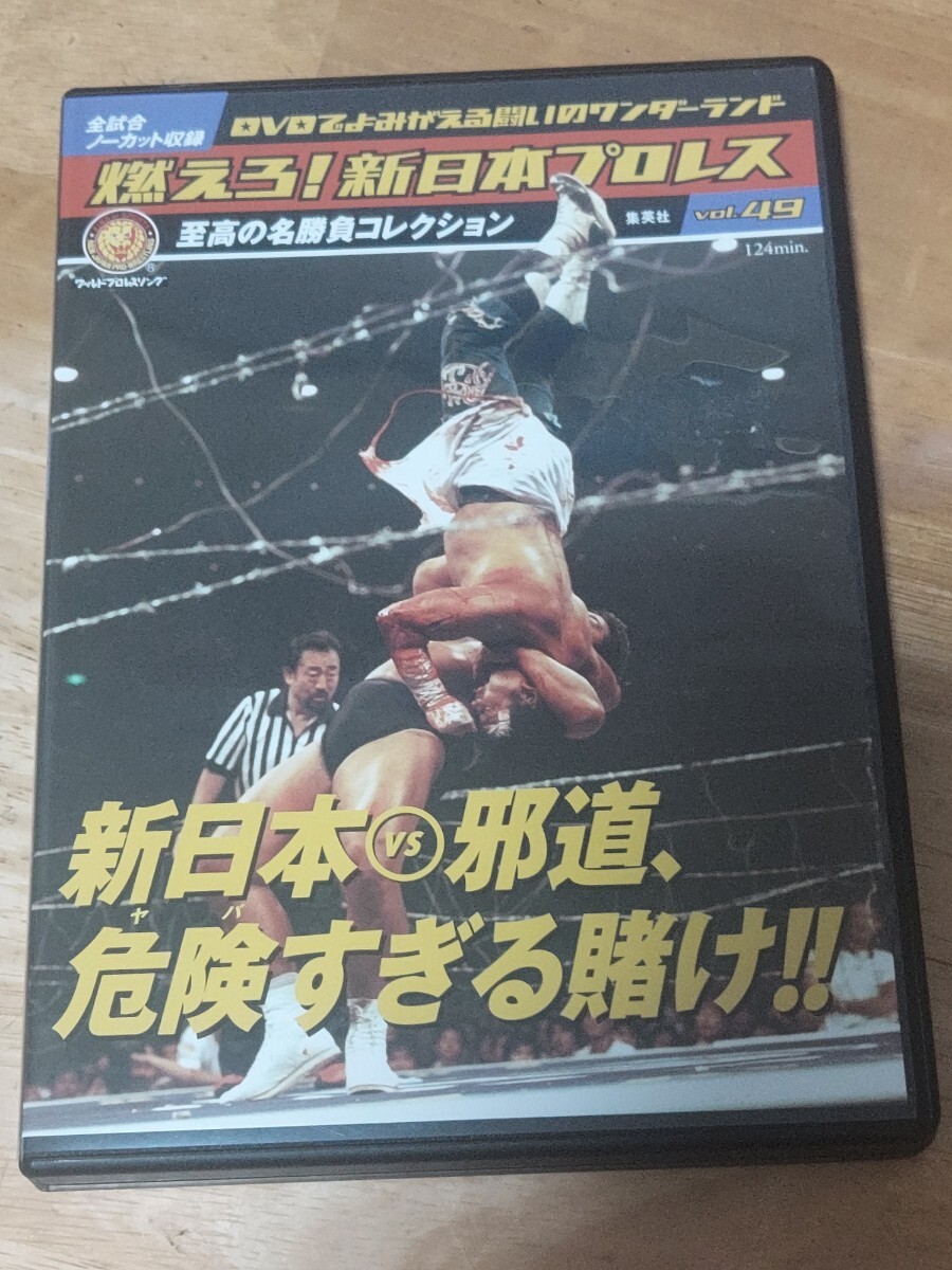 Yahoo!オークション -「燃えろ新日本プロレス 49」の落札相場・落札価格