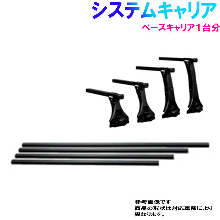 タフレック システムキャリア ベースキャリア 一台分 トヨタ ライトエースバン 型式S402M対応 カーキャリア 11,904円