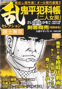 コミック【コミック乱セレクション 国士無双】リイド社