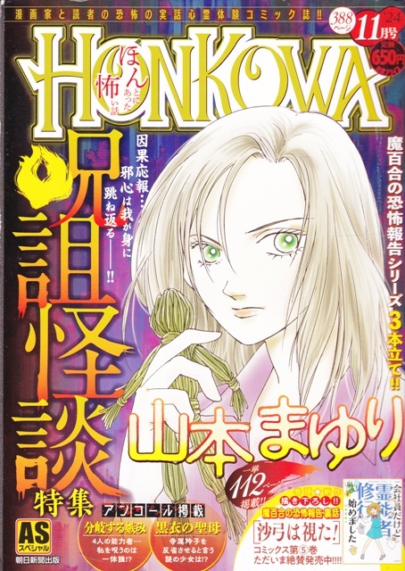 卸売 2025年最新】Yahoo!オークション -#ほん怖(本、雑誌)の中古品 その他