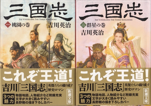 Yahoo!オークション -「吉川英治 三国志」の落札相場・落札価格 Yahoo!オークション -「吉川英治 三国志」の落札相場・落札価格