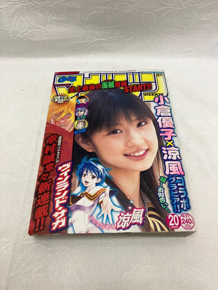 週刊 少年マガジン 2005年 4月27日号 20号 巻頭カラー 幸村誠 週刊 少年マガジン 2005年 4月27日号 20号 巻頭カラー 幸村誠