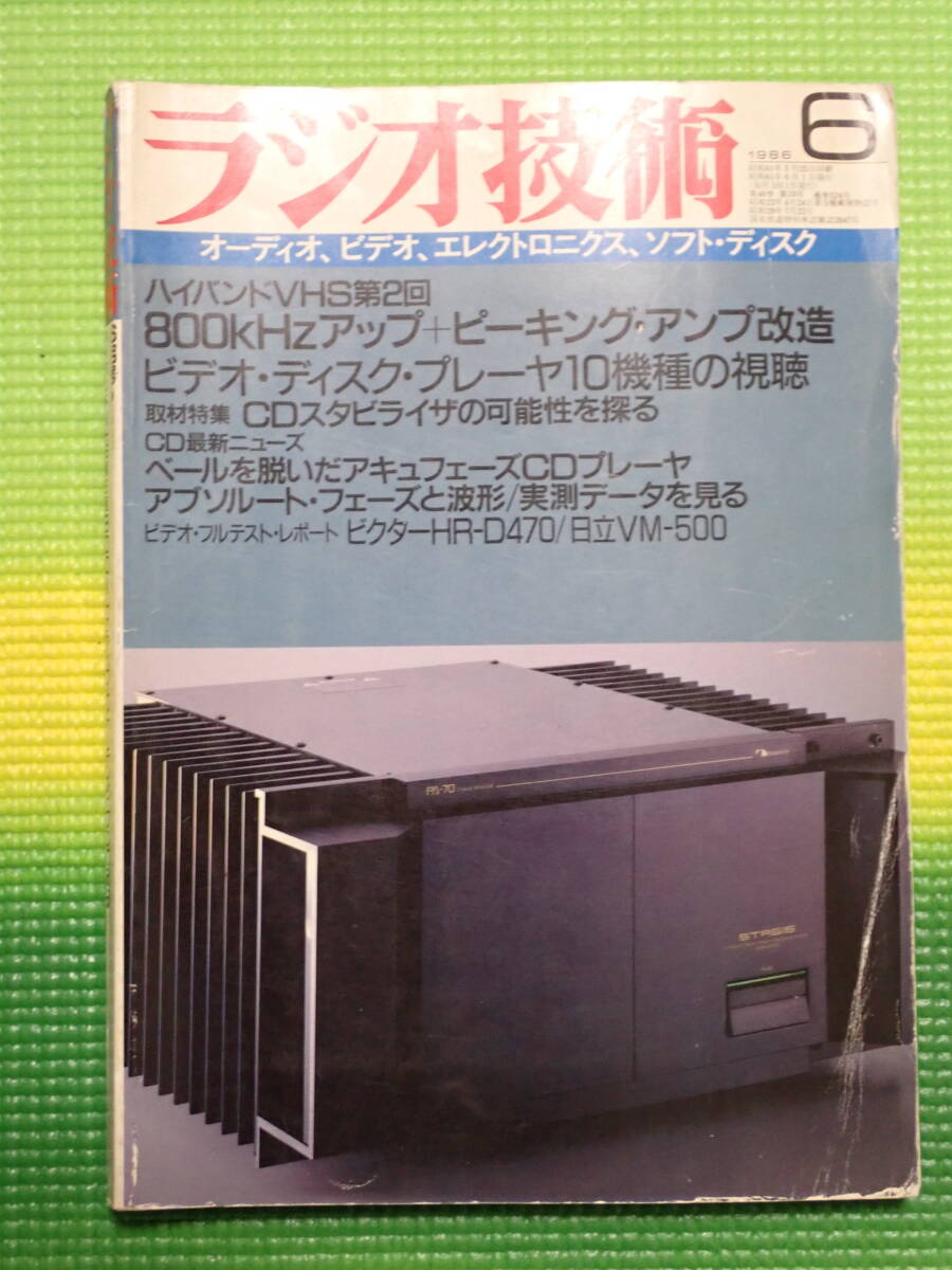 2025年最新】Yahoo!オークション -ラジオ技術(本、雑誌)の中古品 2025年最新】Yahoo!オークション -ラジオ技術(本、雑誌)の中古品