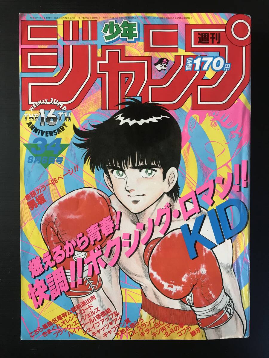 2025年最新】少年ジャンプ 1984年号 古いジャンプの掲載商品を探 2025年最新】少年ジャンプ 1984年号 古いジャンプの掲載商品を探