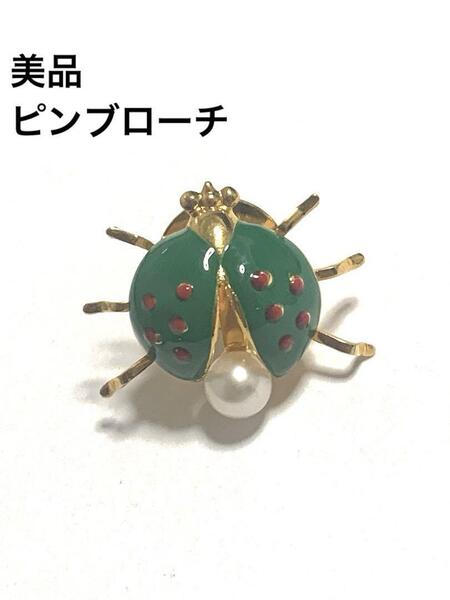美品 パール付き てんとう虫 ピンブローチ ブローチ ピンバッジ