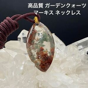 C299 高品質 ガーデンクォーツ マーキス ネックレス
