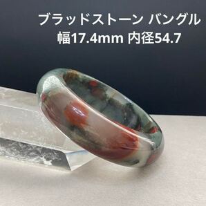 C342 ブラッドストーン バングル 幅17.4mm 内径54.7