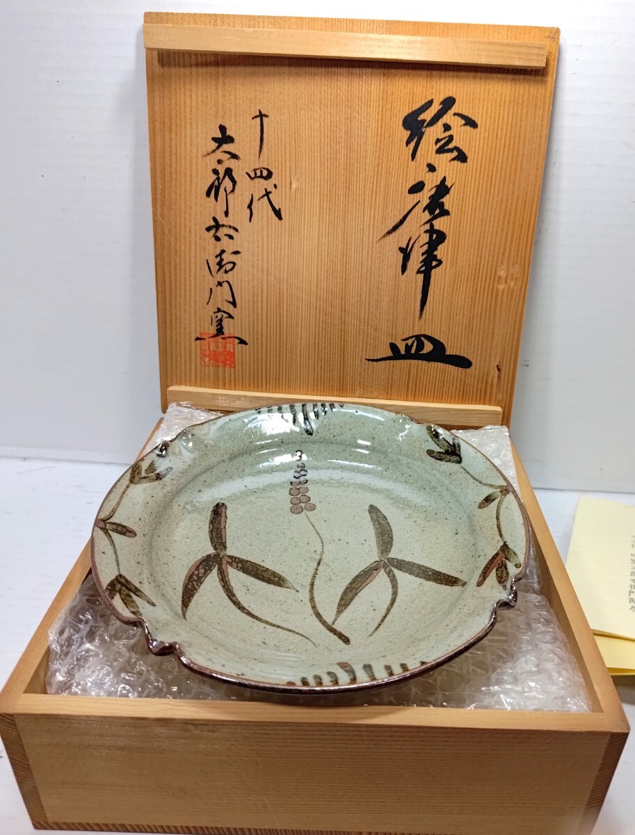 Yahoo!オークション -「十四代中里太郎右衛門」(唐津) (日本の Yahoo!オークション -「十四代中里太郎右衛門」(唐津) (日本の