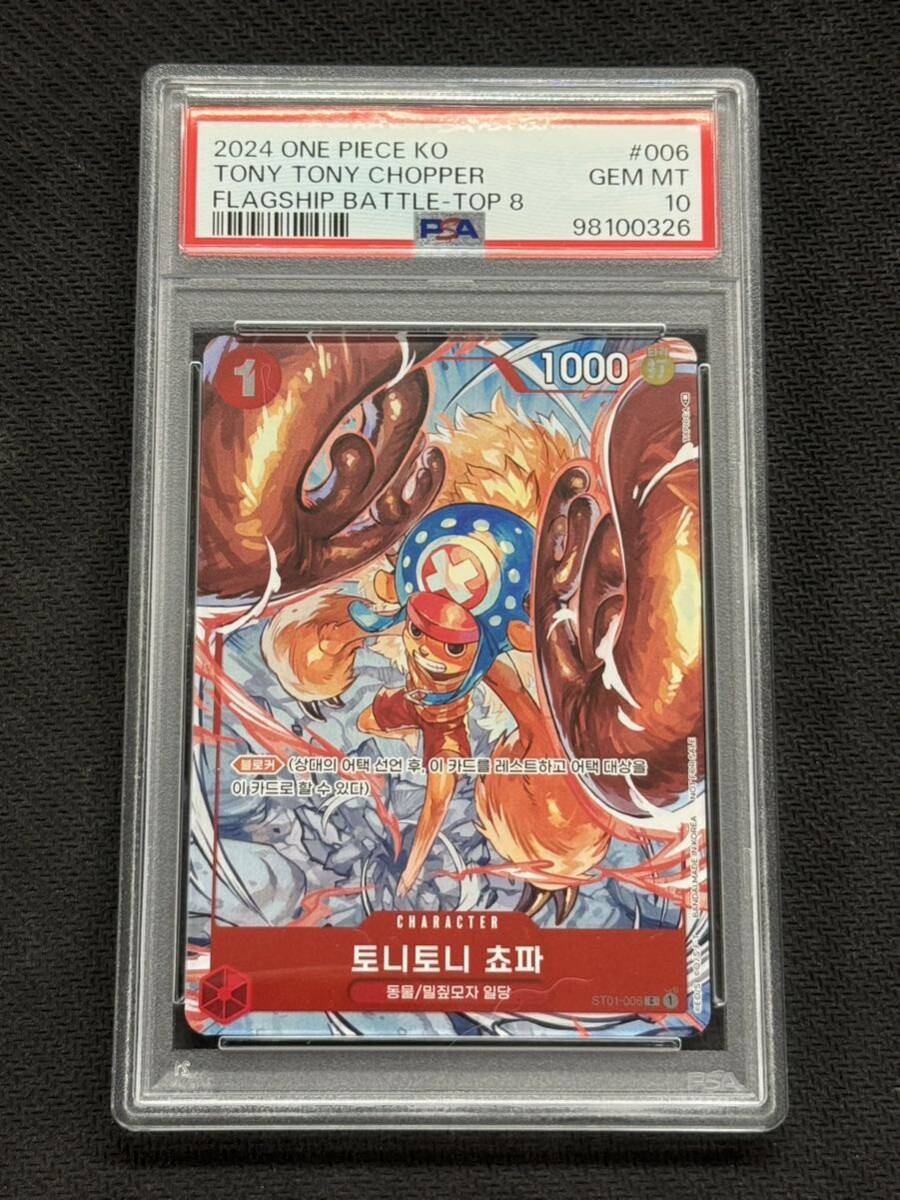Yahoo!オークション -「ワンピースカード チョッパー psa10 Yahoo!オークション -「ワンピースカード チョッパー psa10