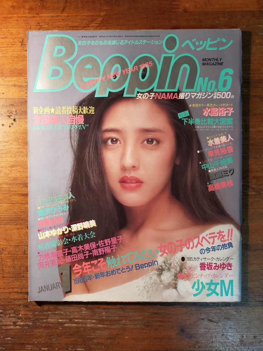 Yahoo!オークション -「beppin 1985」(雑誌) の落札相場・落札価格