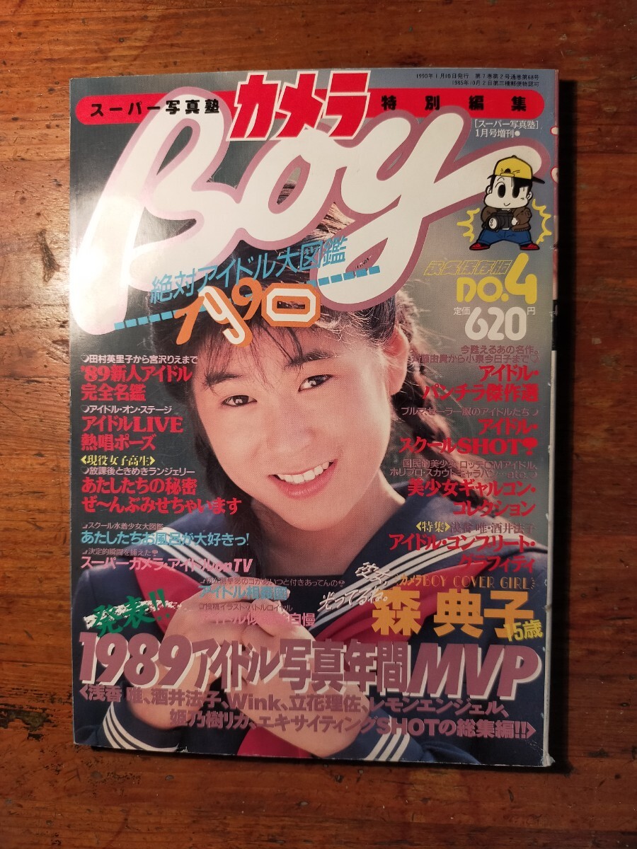 Yahoo!オークション -「スーパー写真塾 1990」(雑誌) の落札相場 Yahoo!オークション -「スーパー写真塾 1990」(雑誌) の落札相場