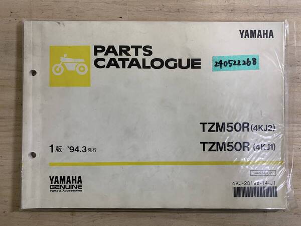 送料無料 TZM50R 4KJ2/1 1994年3月発行 パーツカタログ パーツリスト 整備書 240522268