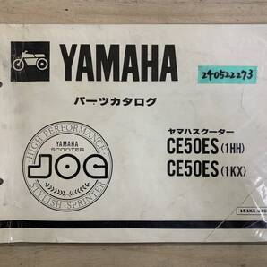 送料無料 CE50ES 1HH 1KX JOG パーツカタログ パーツリスト 整備書 240522273