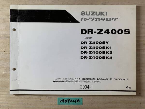 送料無料 DR-Z400S DR-Z400SY/SK1/SK3/SK4 SK43A 2004年1月発行 パーツカタログ パーツリスト 整備書 24092216