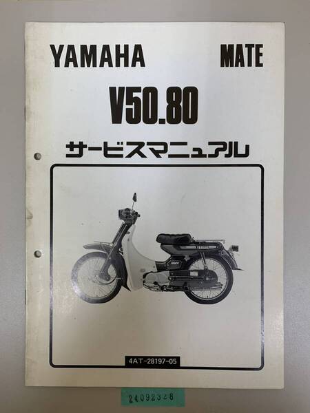 F サービスマニュアル YAMAHA ヤマハ V50.80 4AT-28197-05 中古品 送料無料 24092328