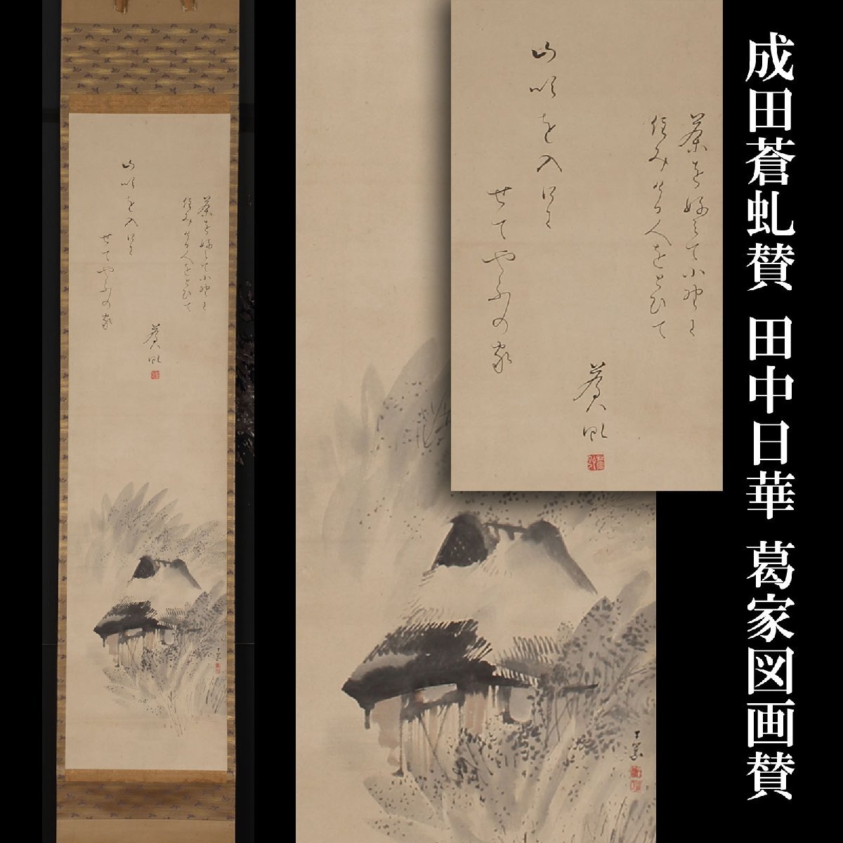 無料クーポン配布 アプリ 真作】//田中日華/京都市/高雄/紅葉山水橋図/布袋屋掛軸HJ-77 絵画