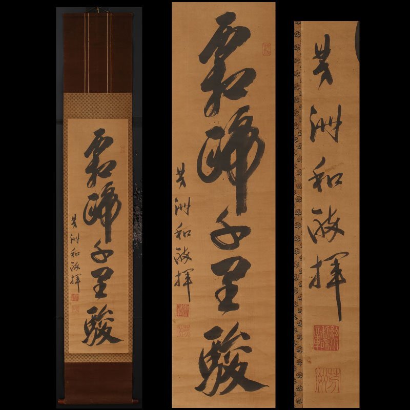 Yahoo!オークション -「細川」(掛軸) (書)の落札相場・落札価格 Yahoo!オークション -「細川」(掛軸) (書)の落札相場・落札価格