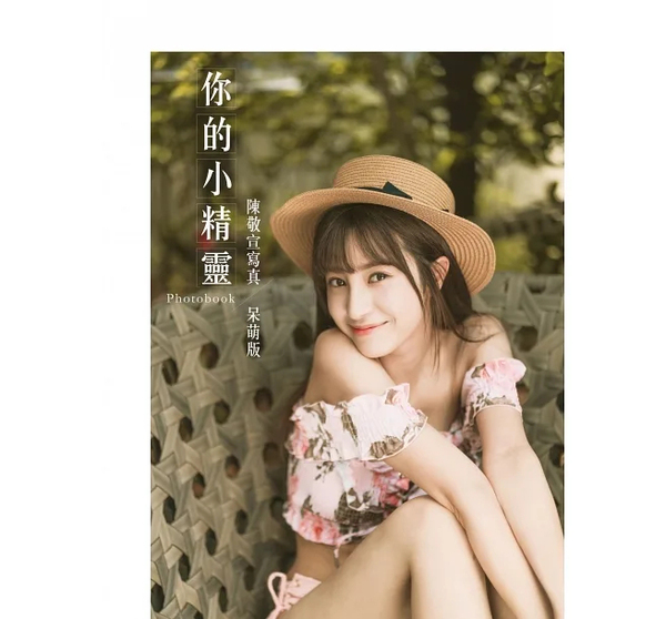 台湾女性写真集『的小精靈:陳敬宣寫真 photobook』未開封/新品