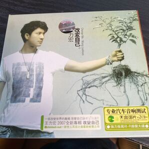 改変自己。 王力宏 レア CD