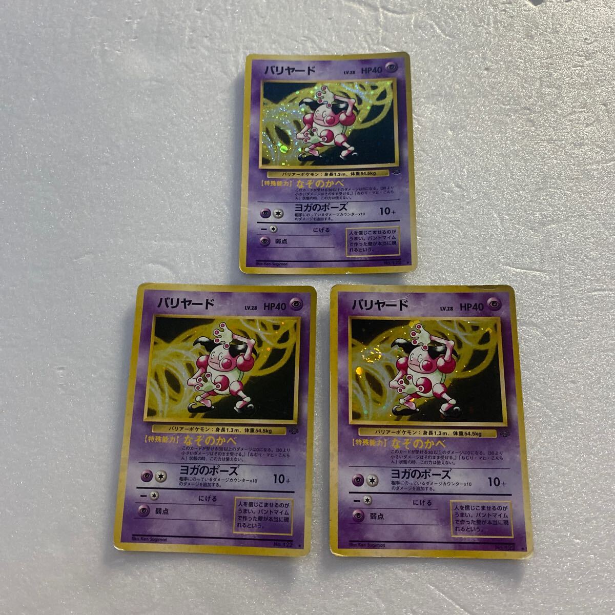 バリヤード| ポケモンカードゲーム通販のカードミュージアム
