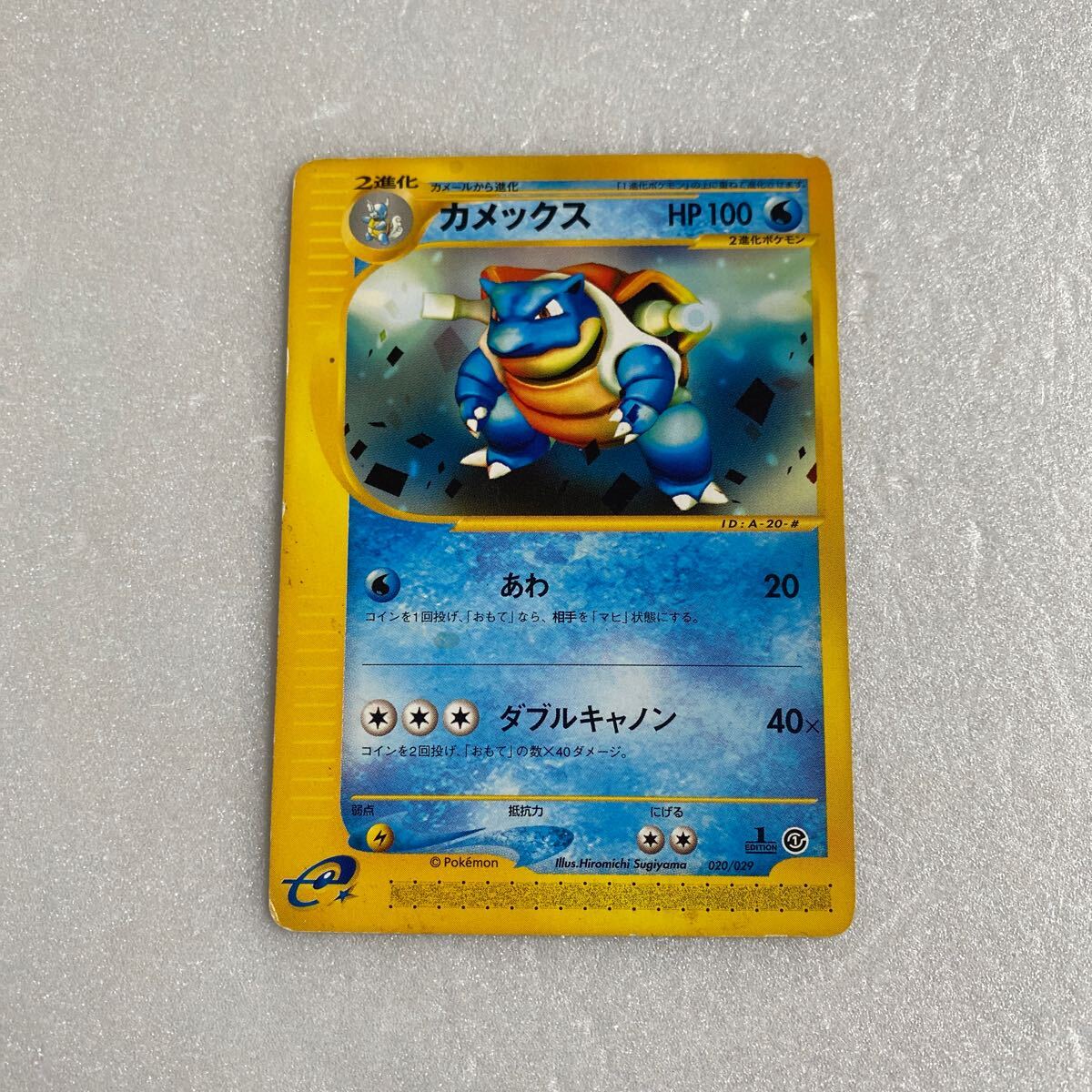 ポケモンカード カードe カメックス 中古 2025年最新】Yahoo!オークション -ポケモンカードe カメックスの