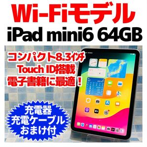 Wi-Fi iPad mini 第6世代 本体 64GB 718 スターライト 電池良好