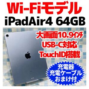 Wi-Fi iPad Air 第4世代 本体 64GB 722 スカイブルー 電池良好