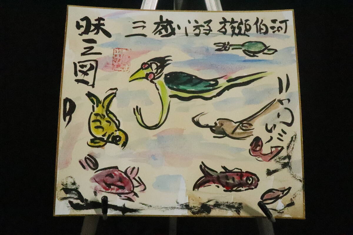 Yahoo!オークション -「河童」(日本画) (絵画)の落札相場・落札価格 Yahoo!オークション -「河童」(日本画) (絵画)の落札相場・落札価格