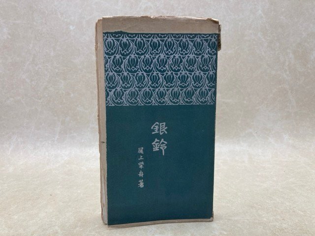 尾上柴舟