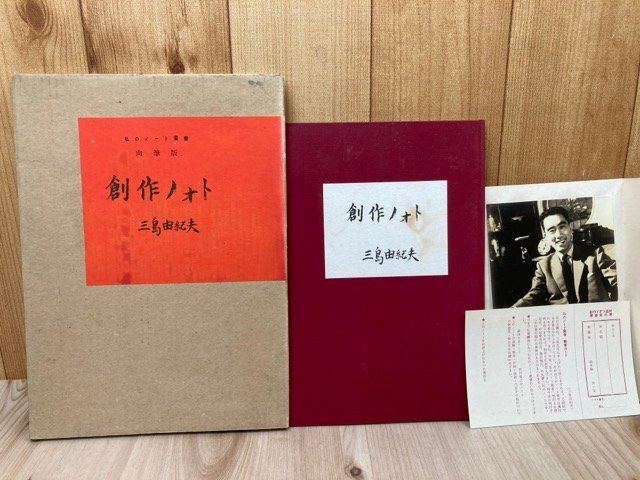 Yahoo!オークション -「三島由紀夫 肉筆」の落札相場・落札価格 Yahoo!オークション -「三島由紀夫 肉筆」の落札相場・落札価格