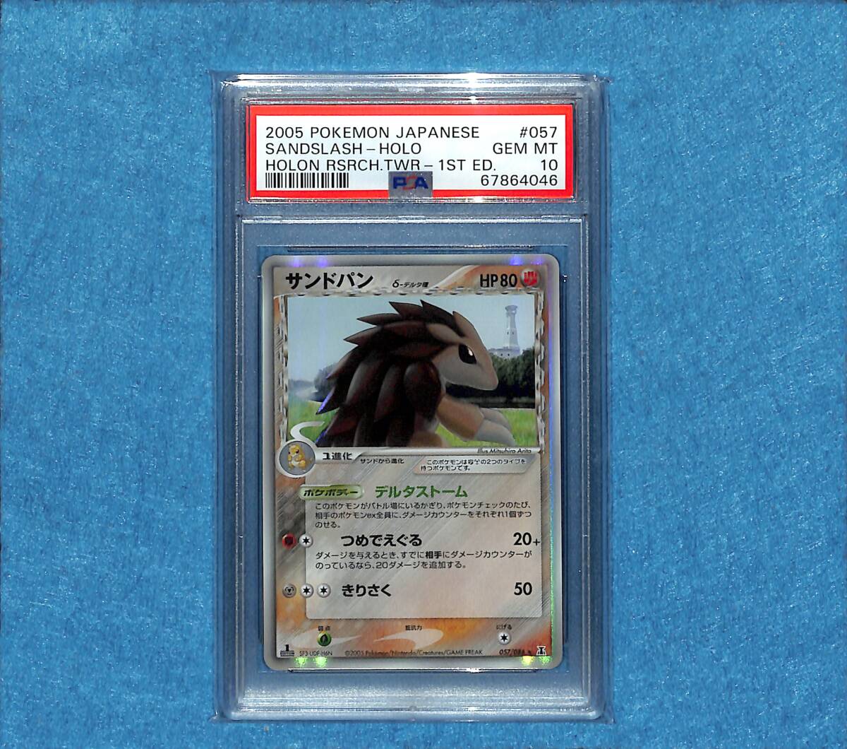 Yahoo!オークション -「デルタ種 psa10」の落札相場・落札価格 Yahoo!オークション -「デルタ種 psa10」の落札相場・落札価格