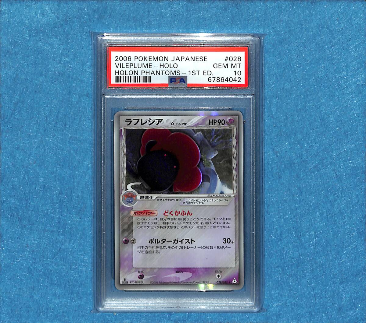 Yahoo!オークション -「デルタ種 psa10」の落札相場・落札価格 Yahoo!オークション -「デルタ種 psa10」の落札相場・落札価格