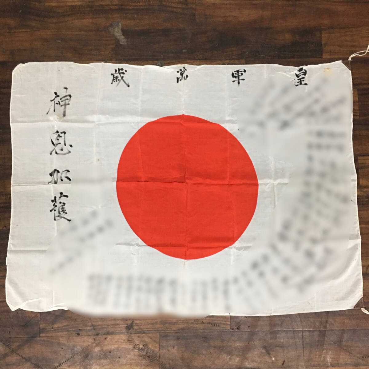 日本陸軍 入営旗 当時物 戦時資料 日本陸軍 入営旗 当時物 戦時資料 戦前 旧日本軍/出征旗 日本男児