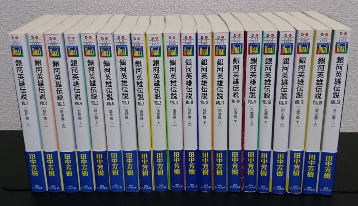 Yahoo!オークション -「銀英伝」(小説一般) (文学、小説)の落札相場・落札価格 Yahoo!オークション -「銀英伝」(小説一般) (文学、小説)の落札相場・落札価格