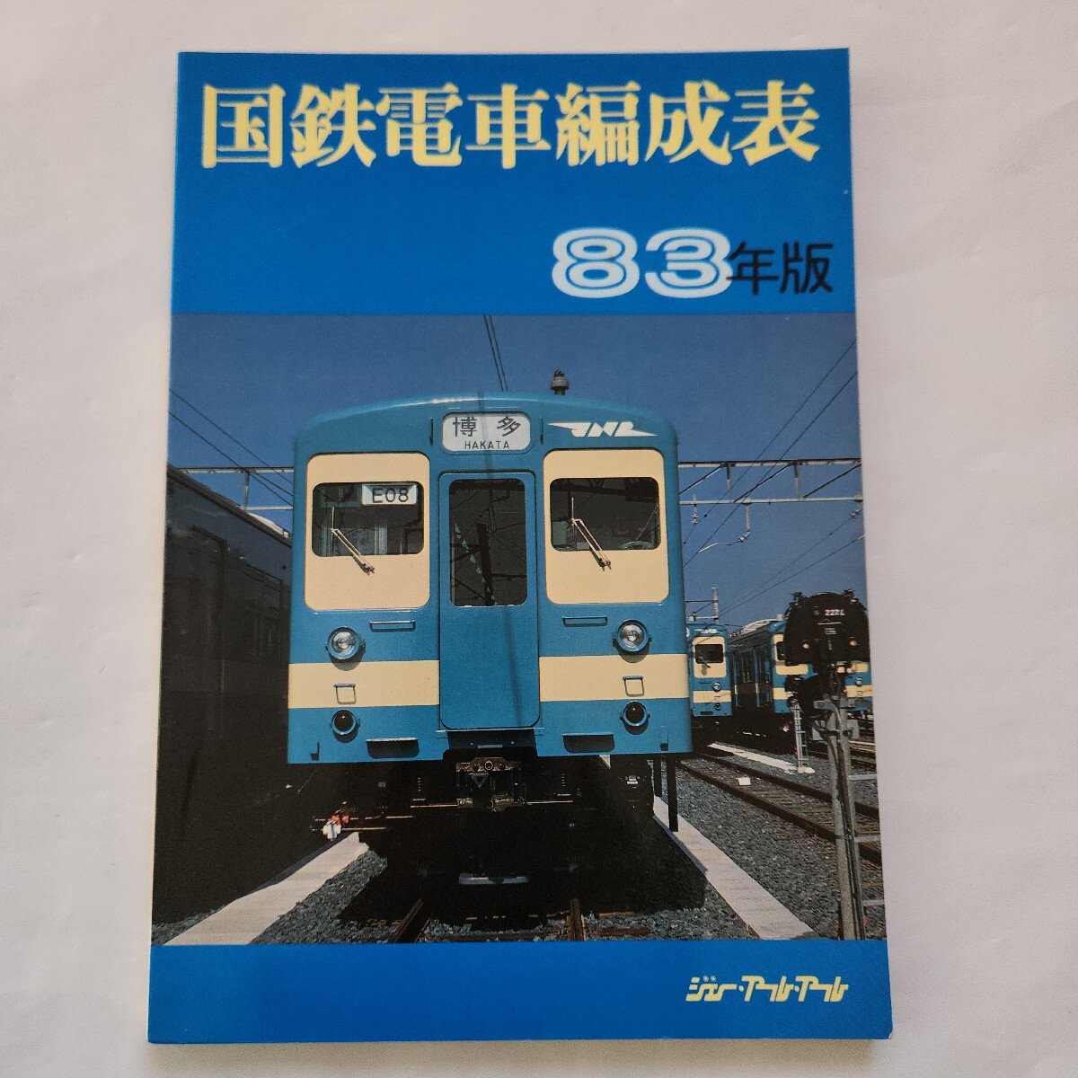 Yahoo!オークション -「国鉄電車編成表」(本、雑誌) の落札相場 Yahoo!オークション -「国鉄電車編成表」(本、雑誌) の落札相場
