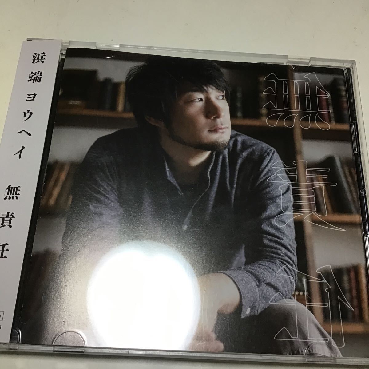 浜端ヨウヘイ、セルフプロデュース作『ROUGH SKETCH -HOMEMADE