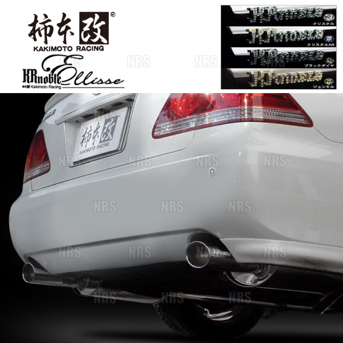 柿本改 カキモト KRnoble Ellisse (クリスタル) クラウン アスリート GRS182 3GR-FSE 03/12~04/8 FR車 6AT (T51389A