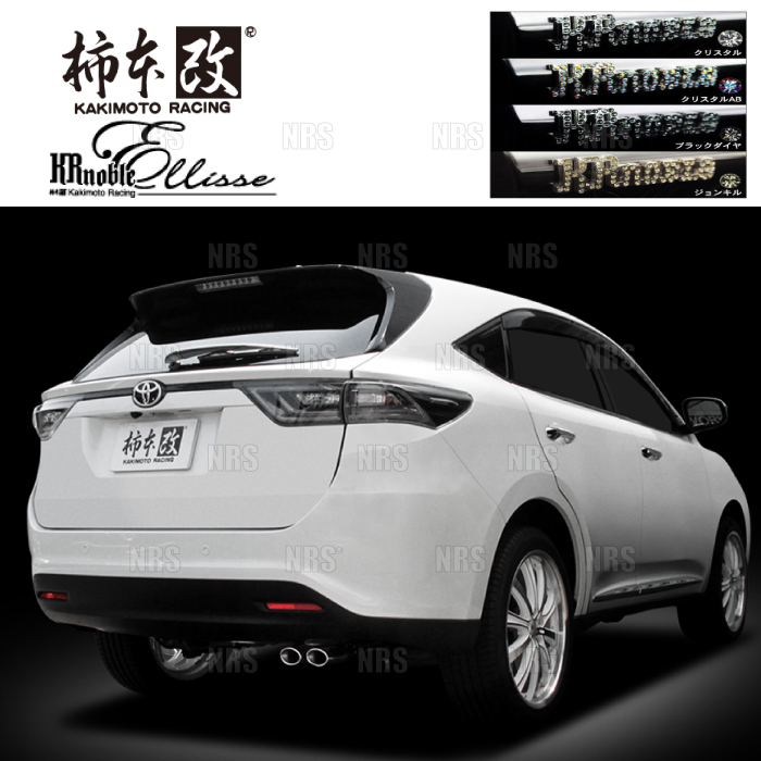 柿本改 カキモト KRnoble Ellisse (クリスタル) ハリアー ZSU60W/ZSU65W 3ZR-FAE 13/12~17/6 FF/4WD車 CVT (T523126A