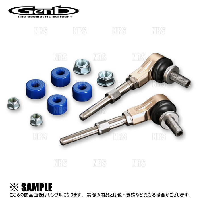 Genb 玄武 アジャスタブルスタビリンク (フロント/ロング) ハイエース/レジアスエース 200系 TRH/KDH/GDH# 2WD車 (SAL002H