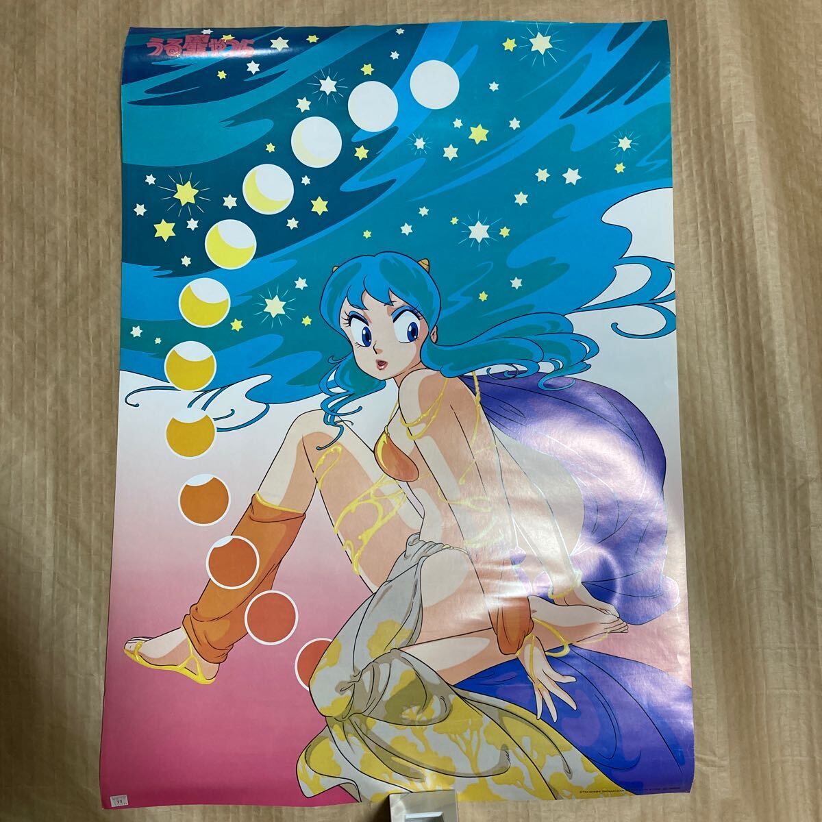 うる星やつら オンリー・ユー」販促用ポスター（非売品・中古